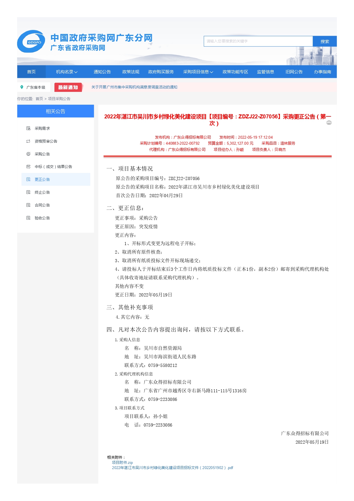 更正公告_page-0001.jpg