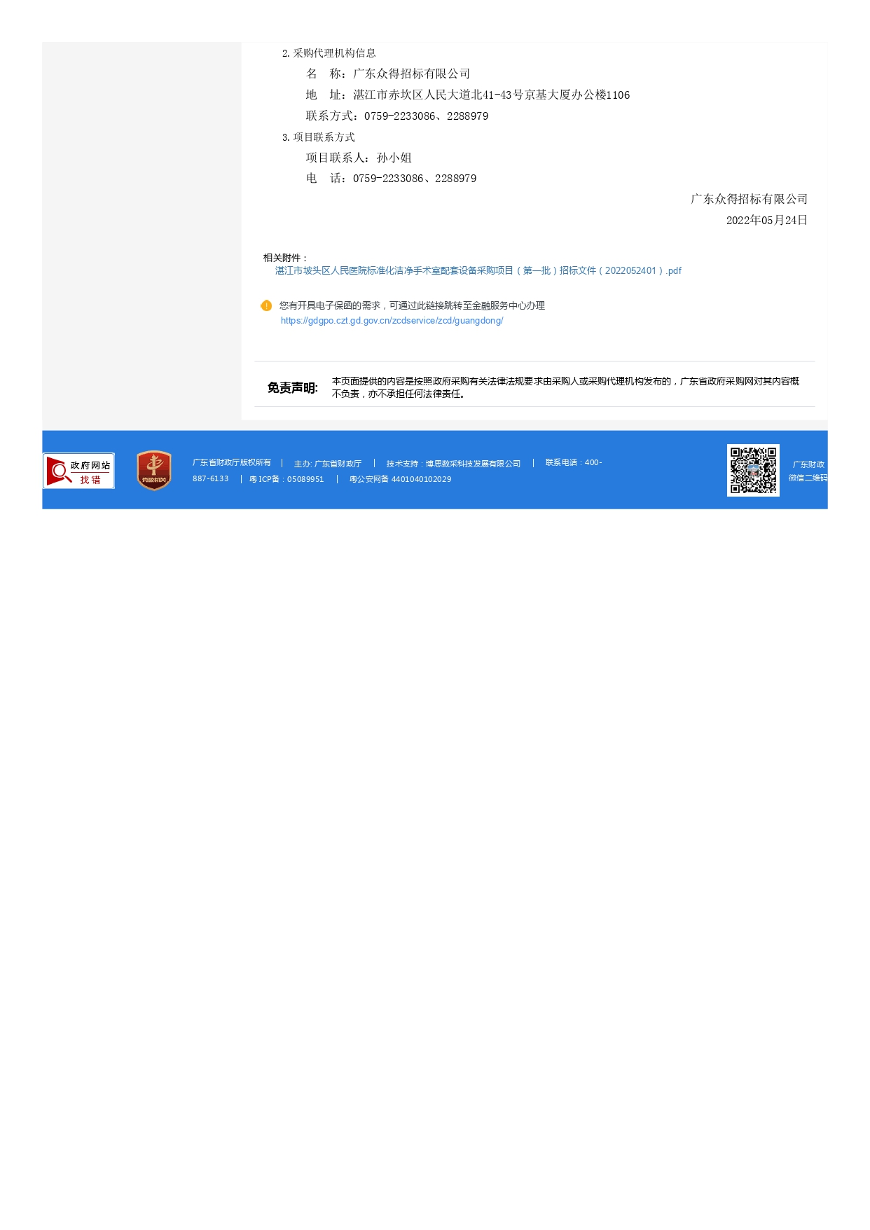 廣東省政府采購網_page-0003.jpg
