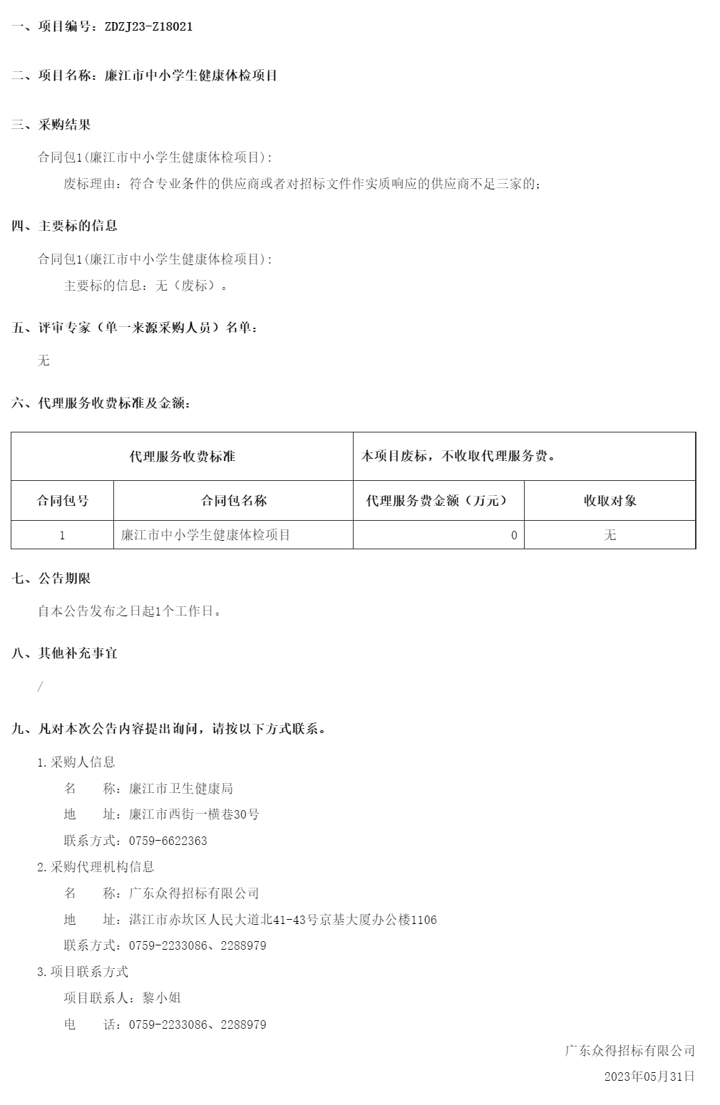 廣東省政府采購網.png