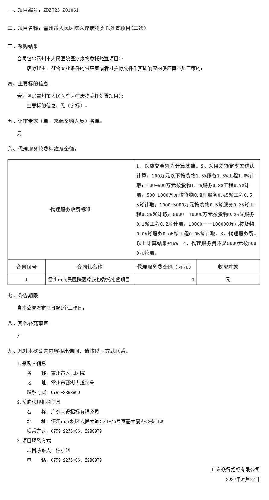 廣東省政府采購(gòu)網(wǎng)--.png