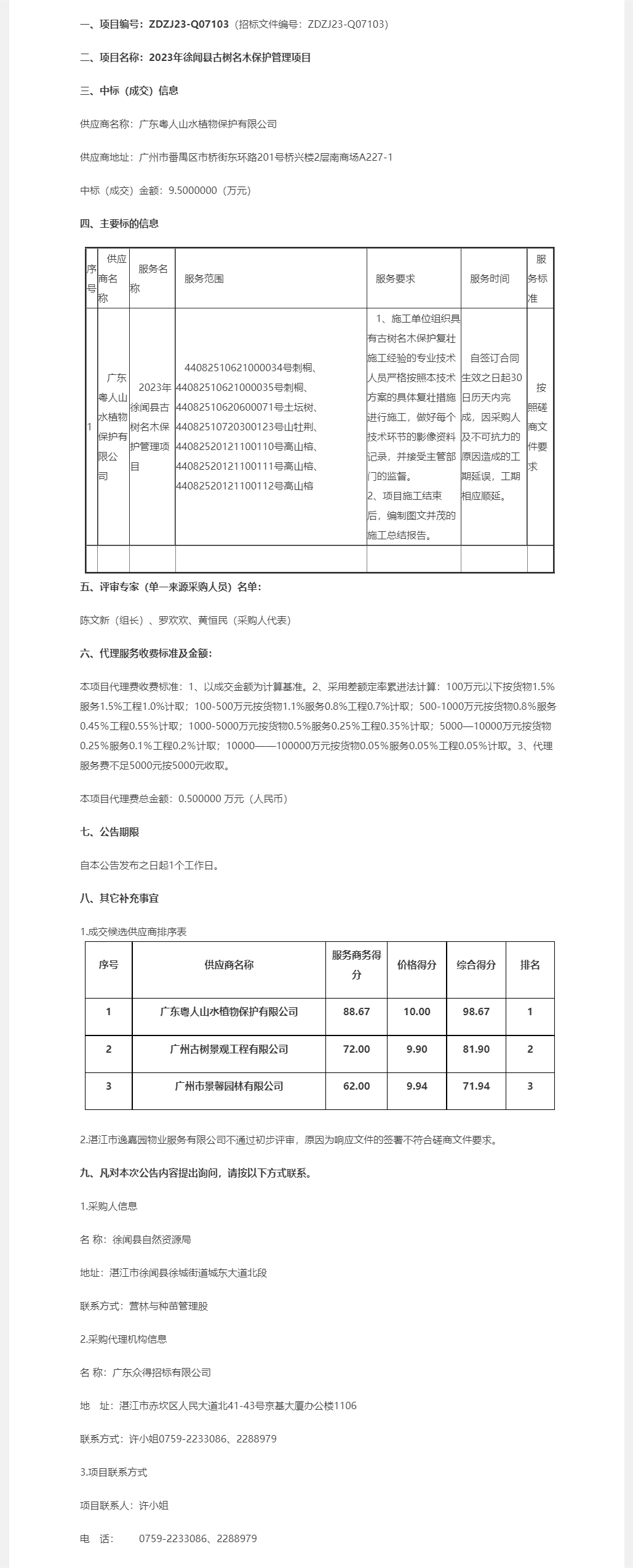 成交公告.png