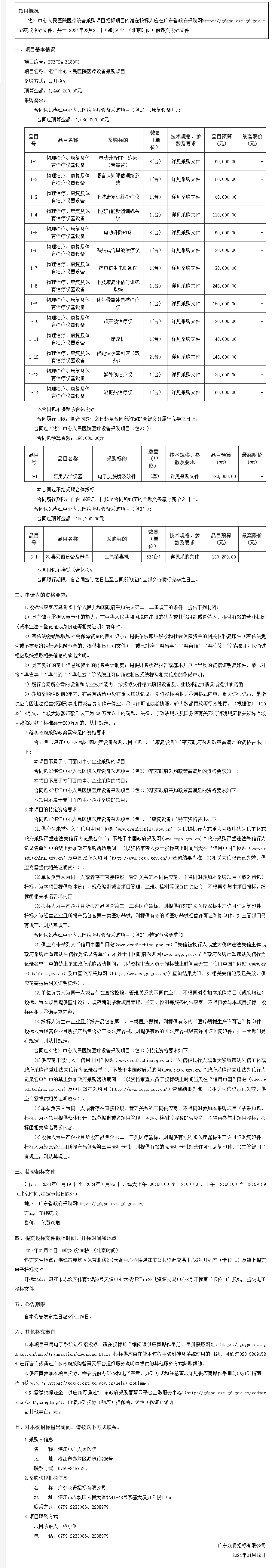 廣東省政府采購網.png