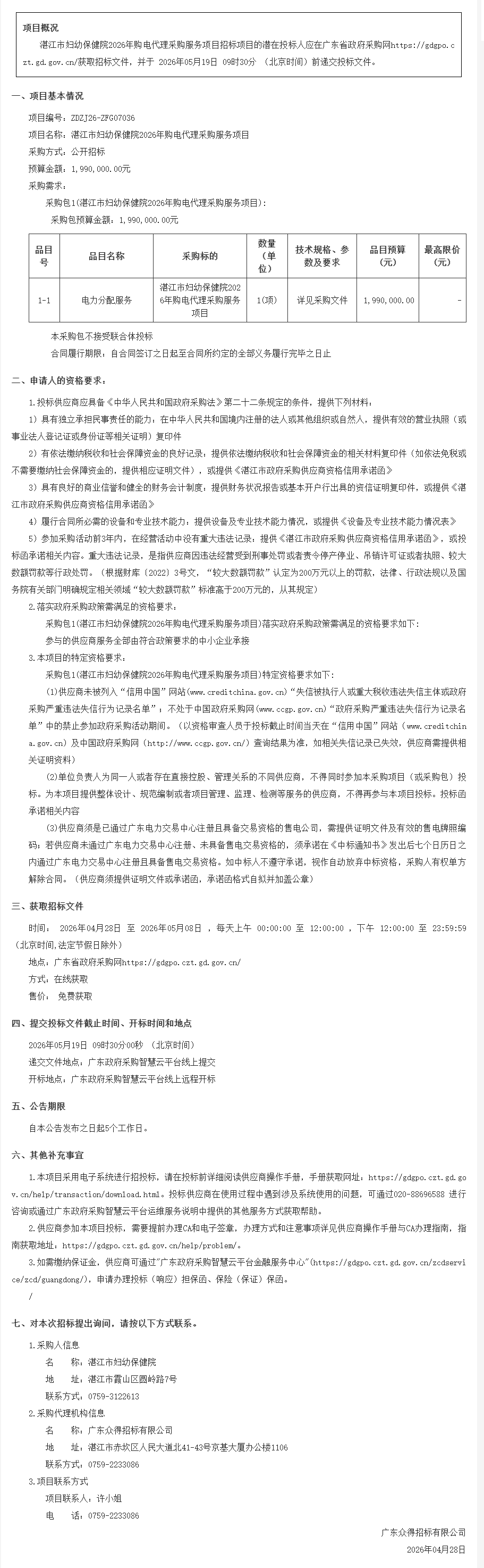 廣東省政府采購網(wǎng).png